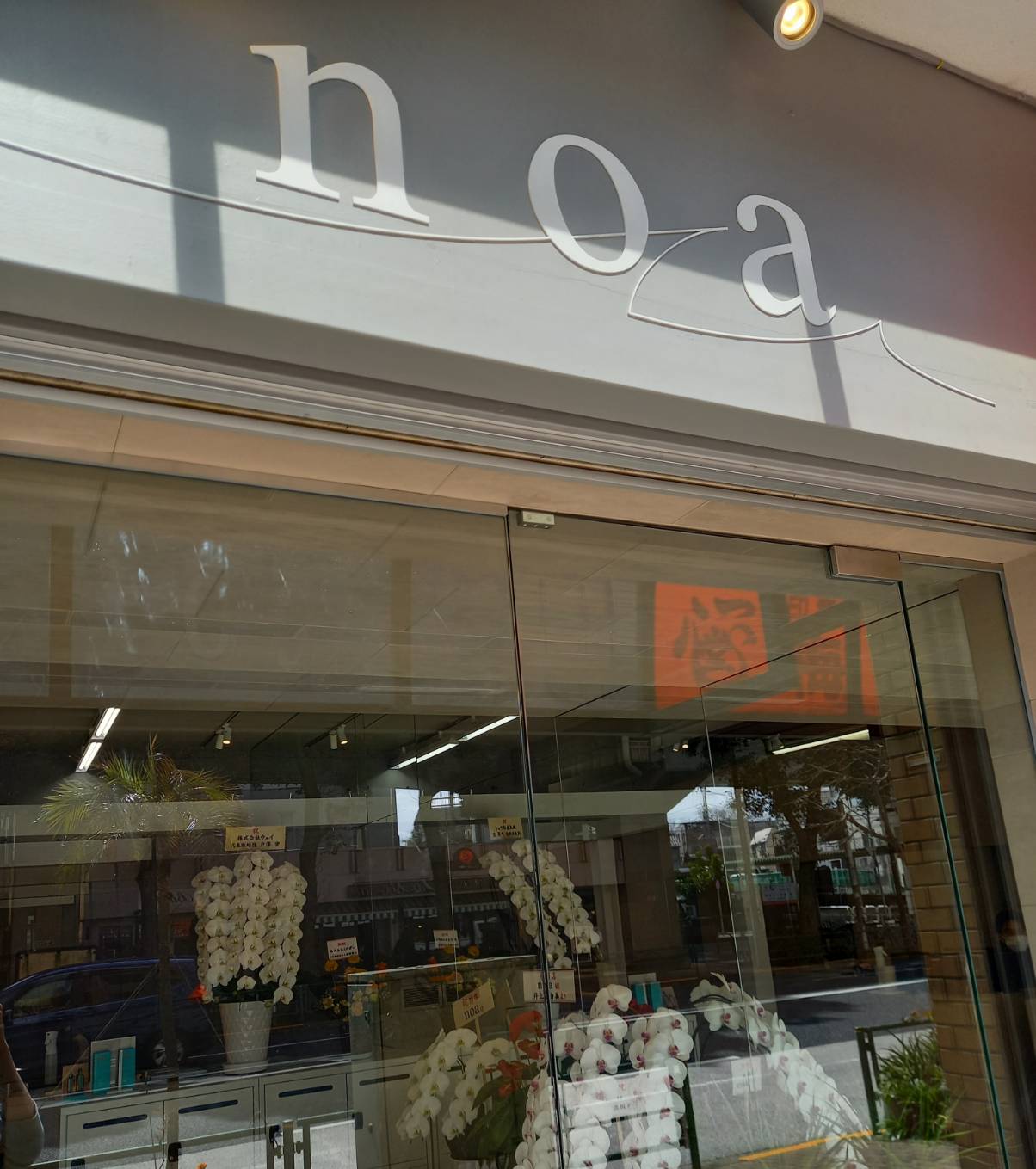ヘアサロンnoa